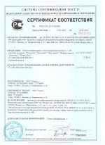 по 16.01.17 150x206 - Сертификаты на продукцию